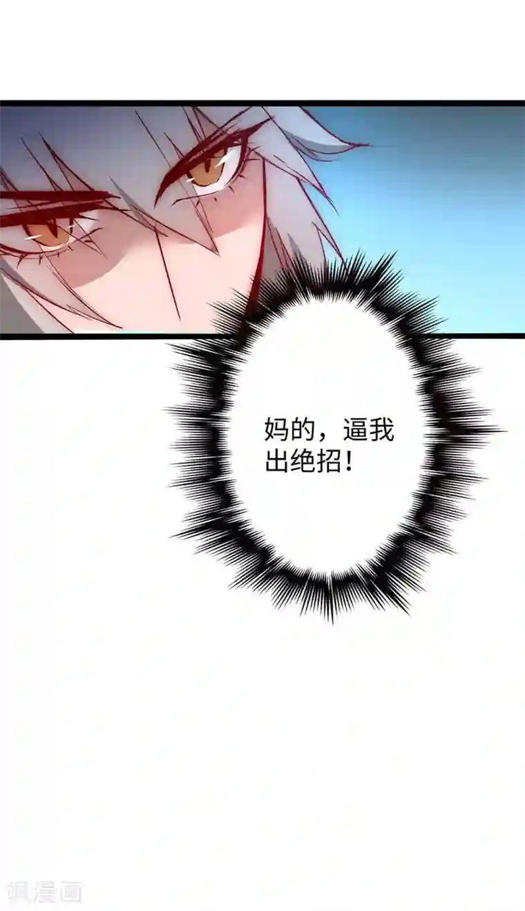 逆转仙途第14话 交给我了