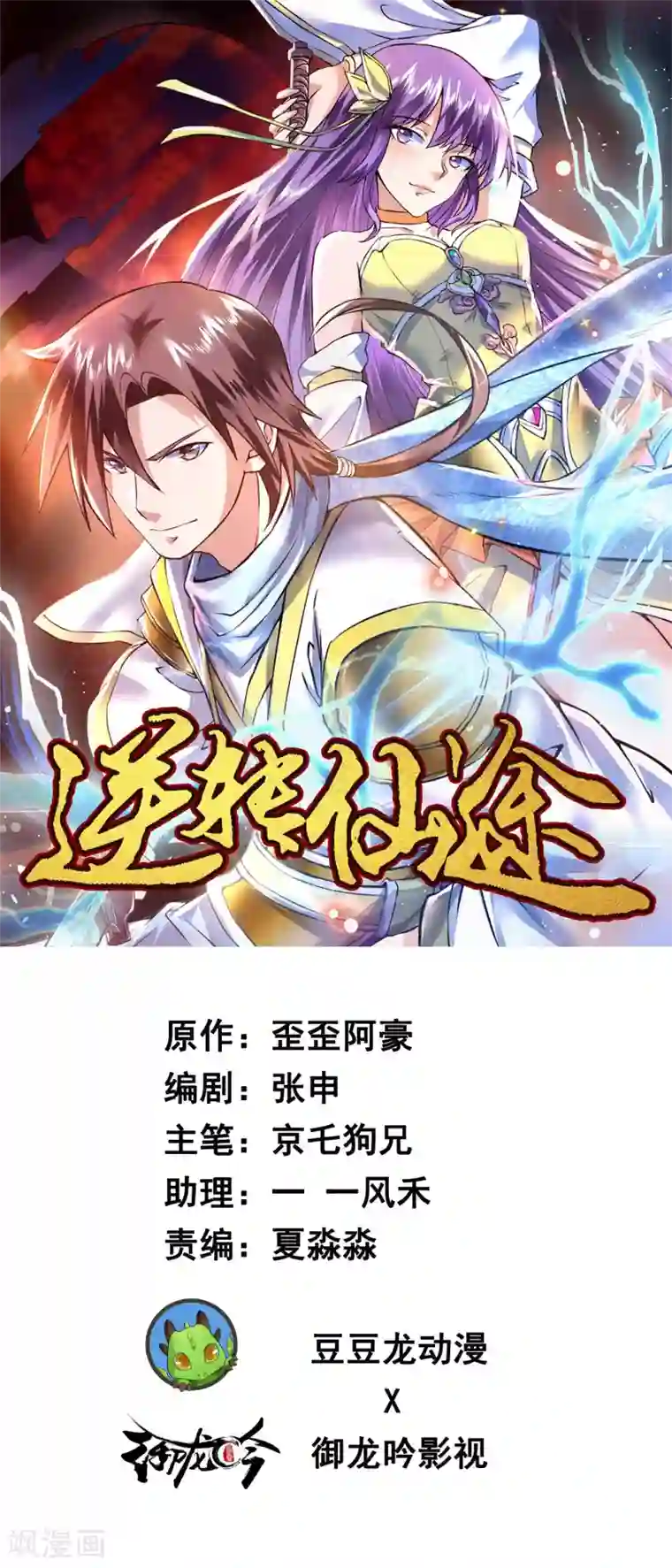 逆转仙途第15话 信她一次