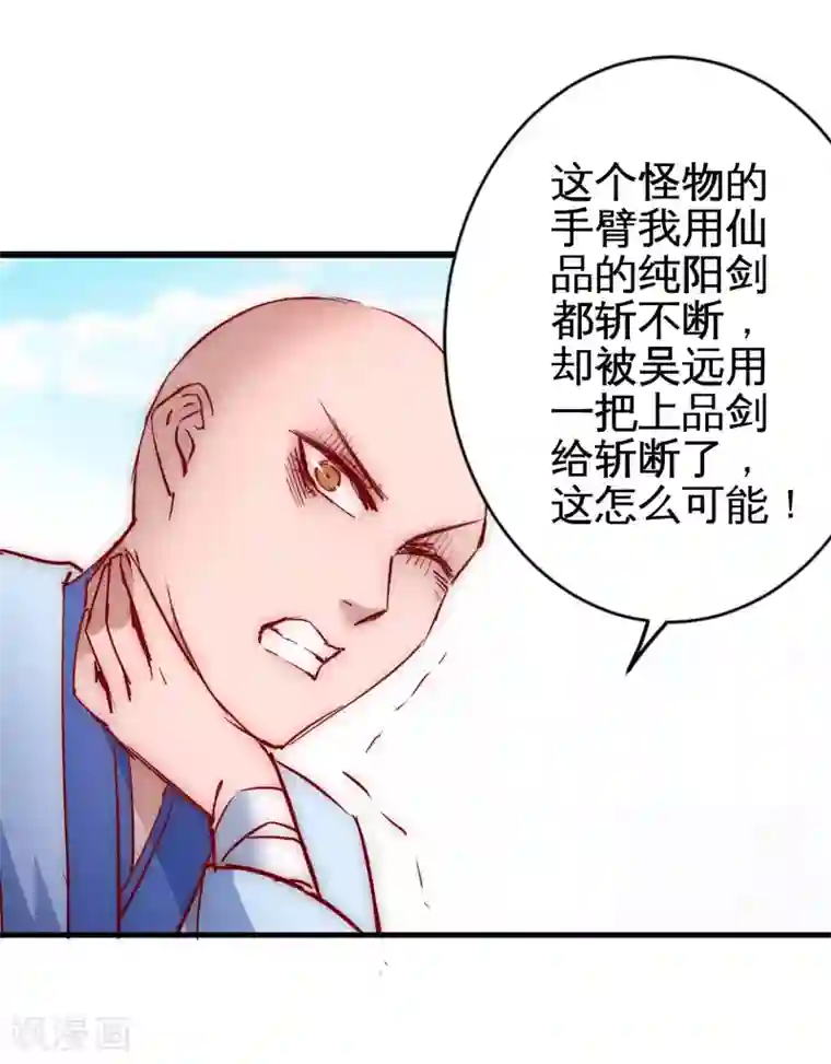 逆转仙途第15话 信她一次