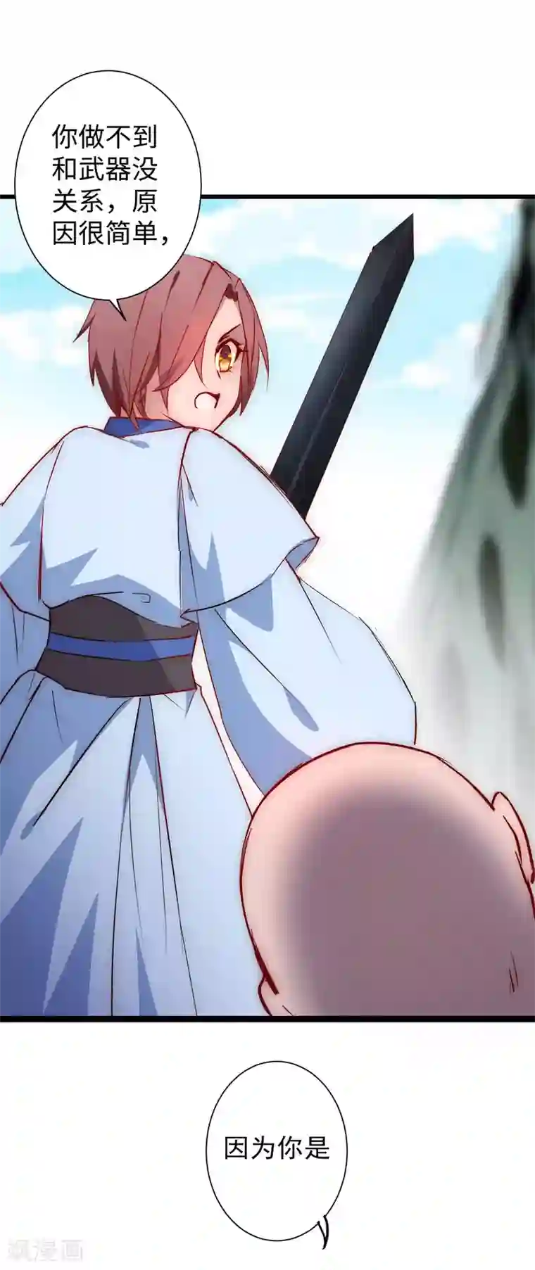 逆转仙途第15话 信她一次