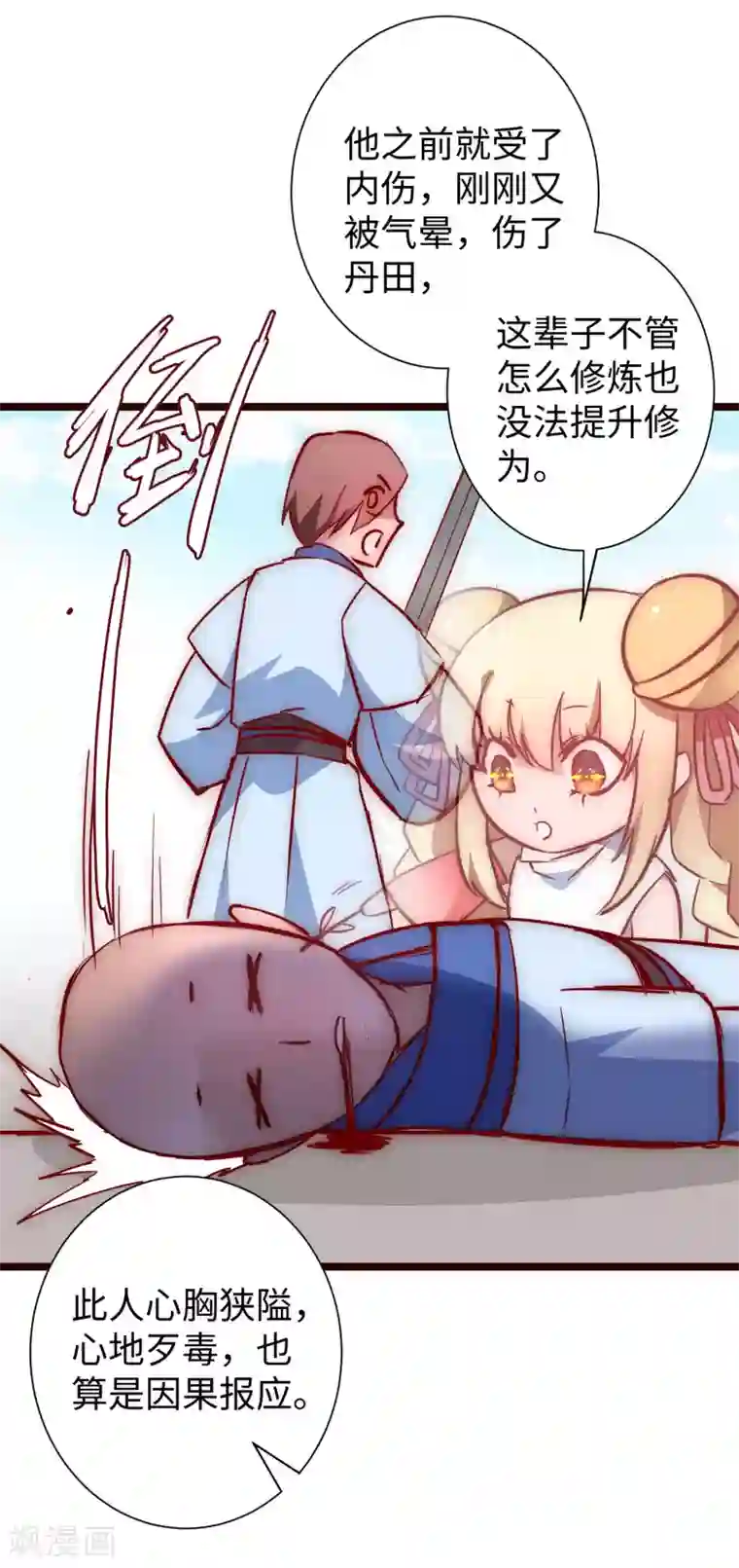 逆转仙途第15话 信她一次