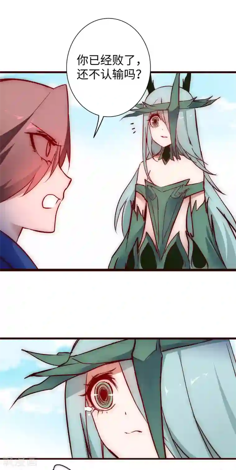 逆转仙途第15话 信她一次