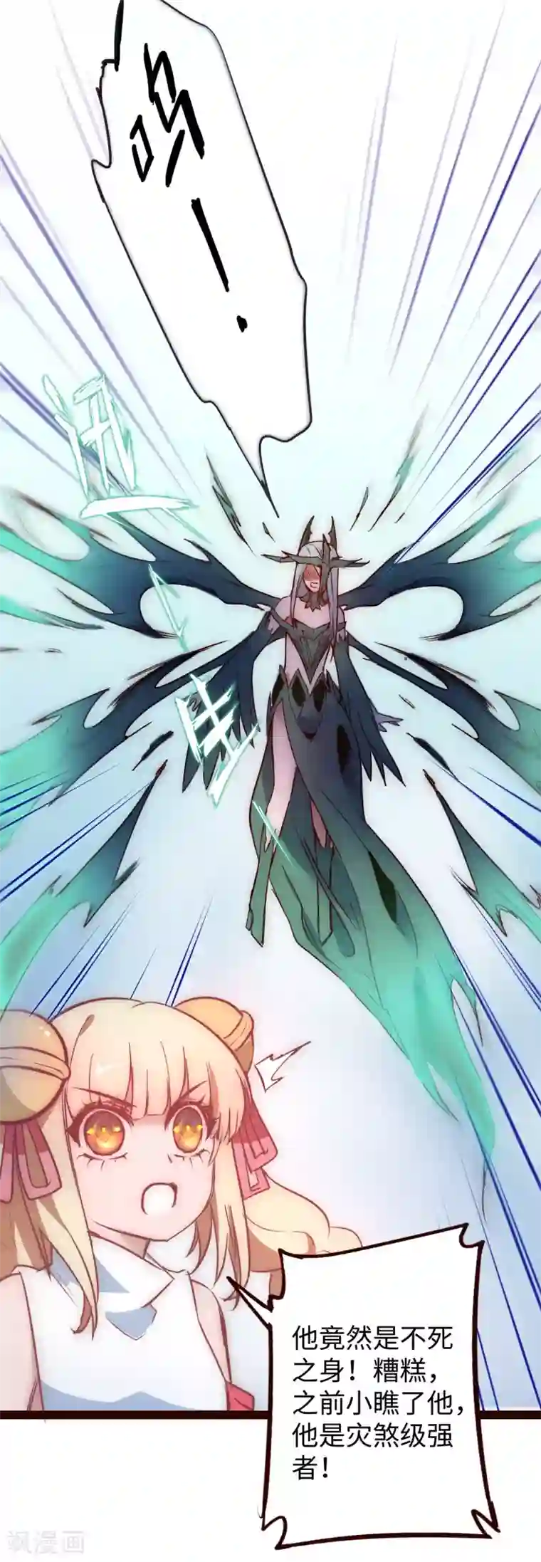 逆转仙途第15话 信她一次