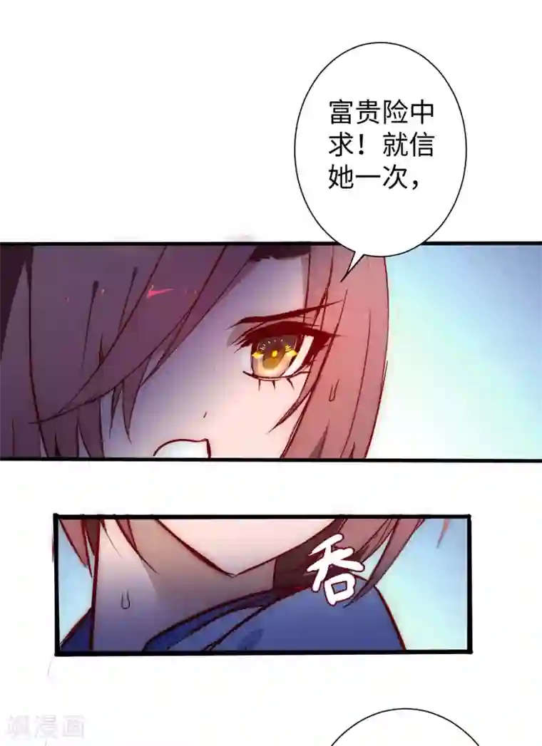 逆转仙途第15话 信她一次