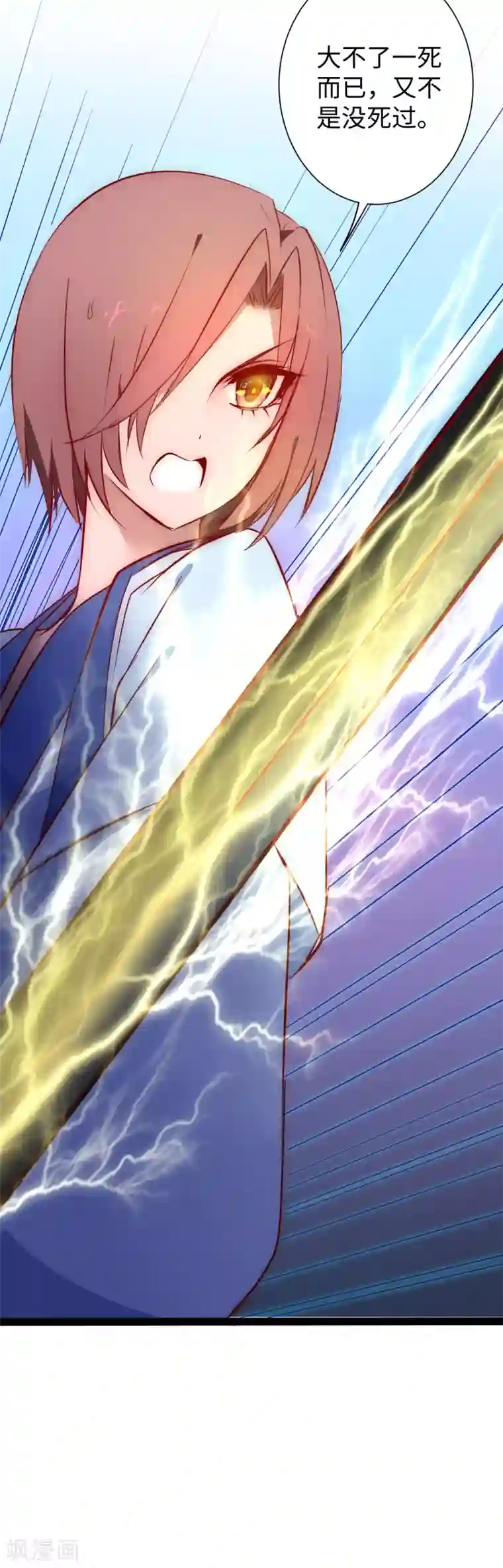 逆转仙途第15话 信她一次