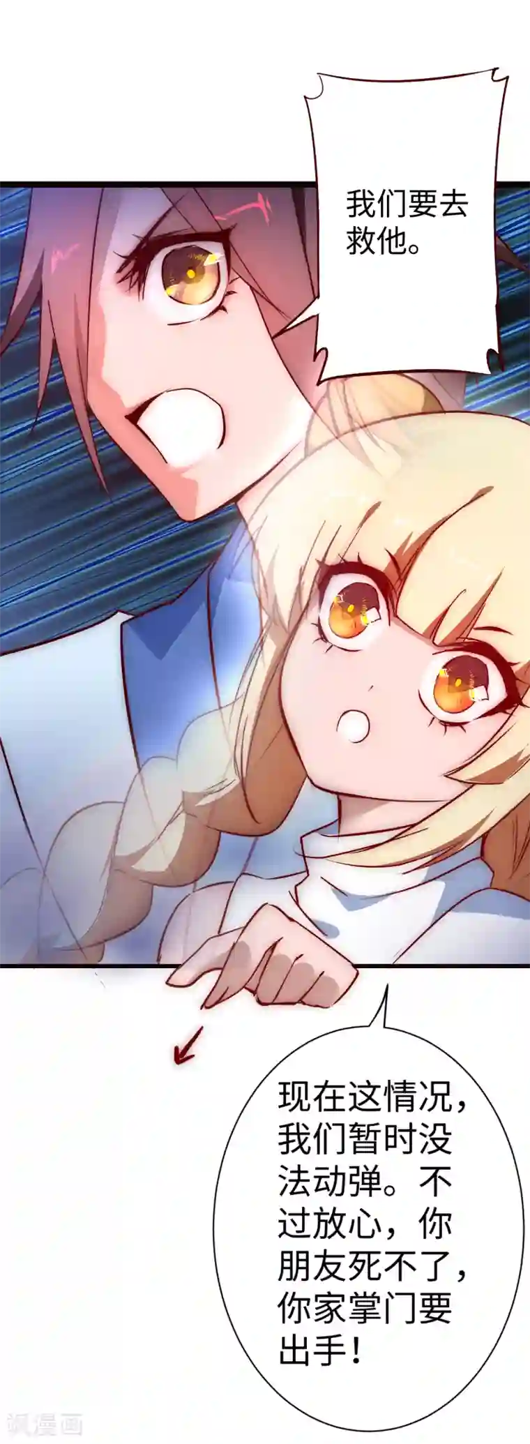 逆转仙途第16话 掌门发威