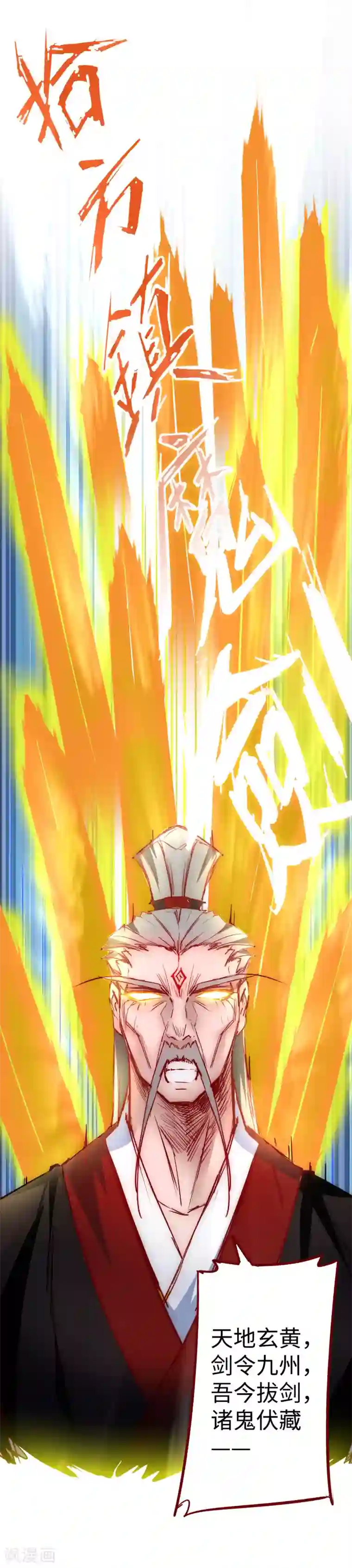 逆转仙途第16话 掌门发威