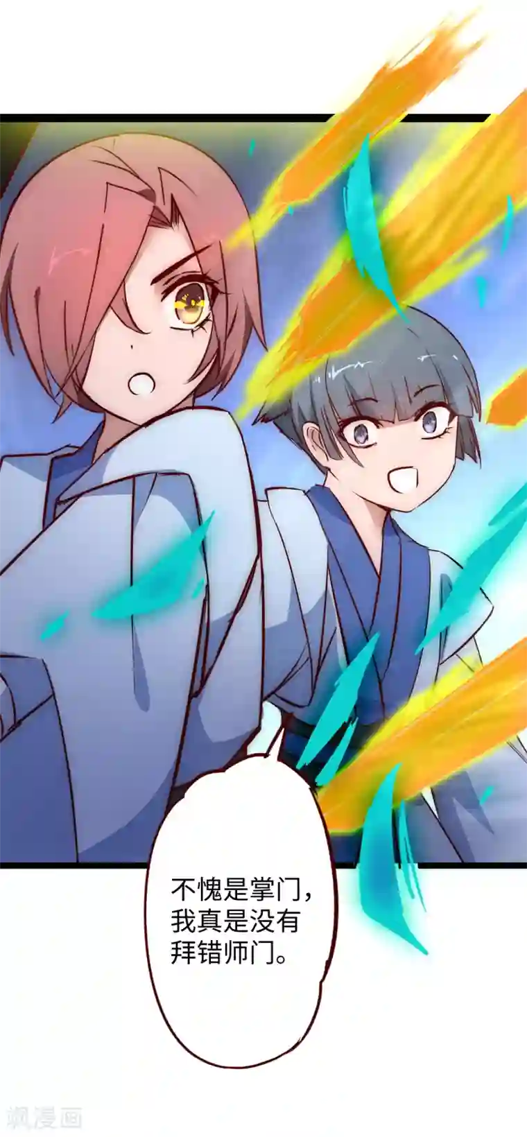 逆转仙途第16话 掌门发威