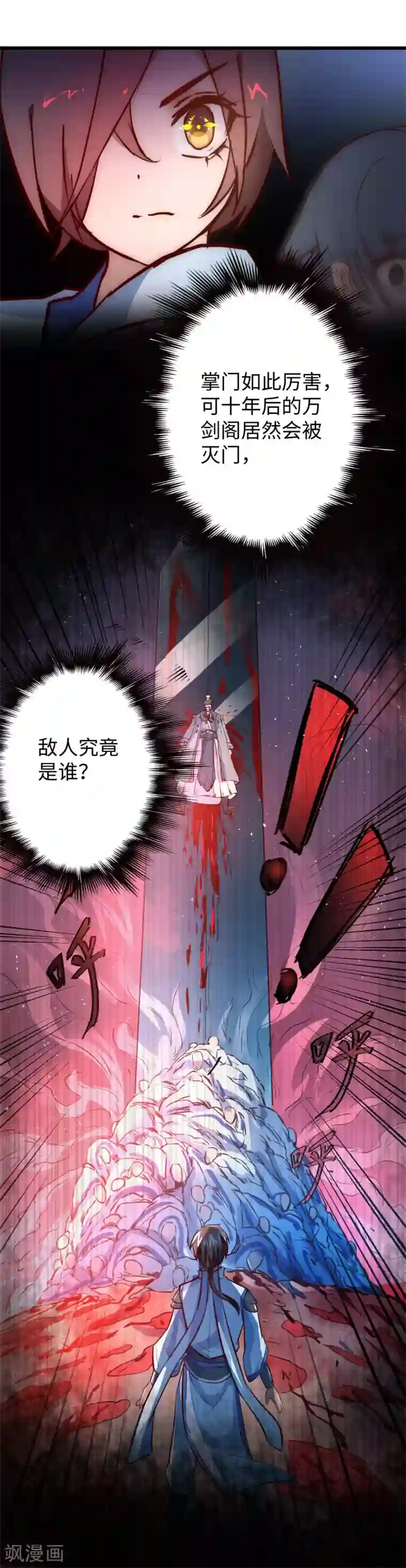 逆转仙途第16话 掌门发威