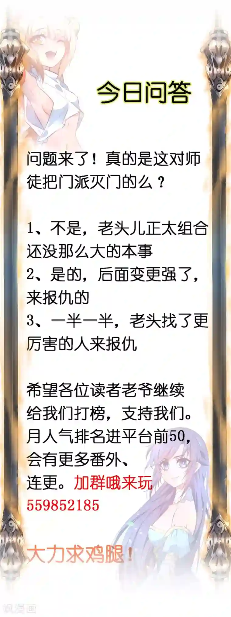 逆转仙途第16话 掌门发威