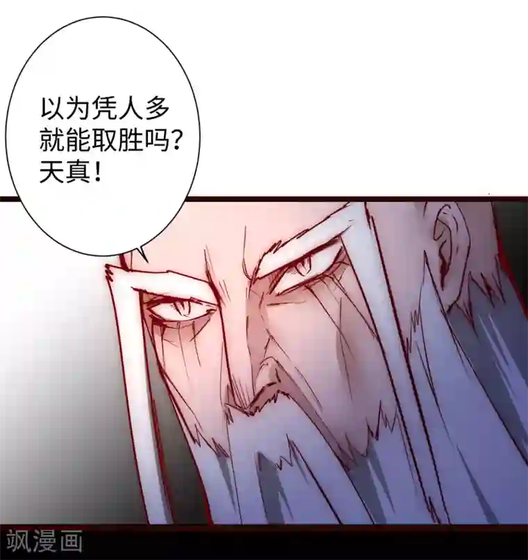 逆转仙途第16话 掌门发威