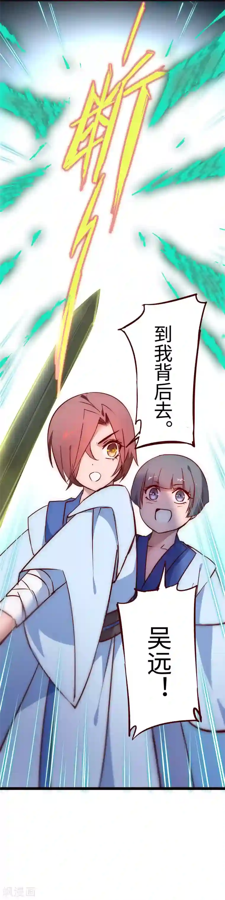 逆转仙途第16话 掌门发威