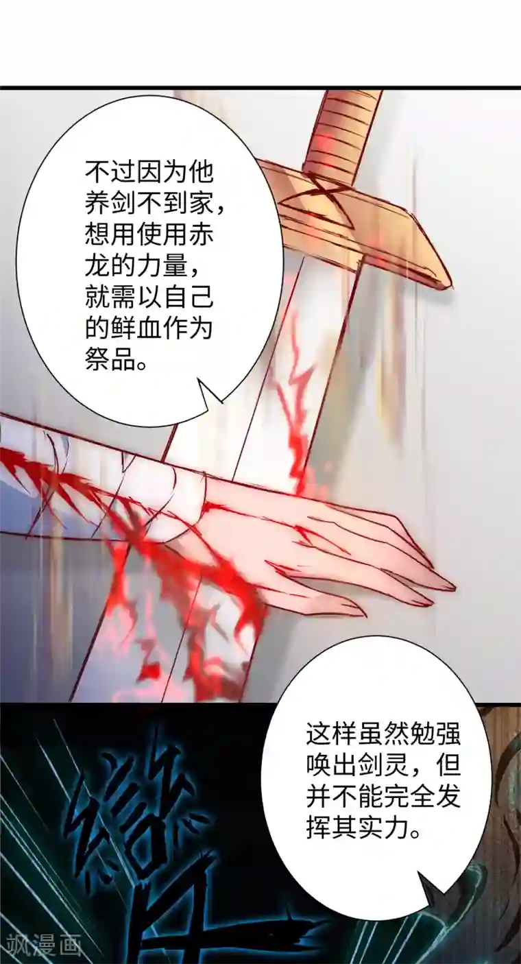 逆转仙途第17话 木杖化蛇