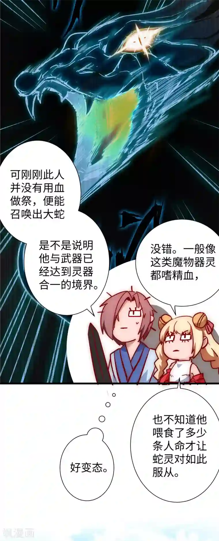 逆转仙途第17话 木杖化蛇