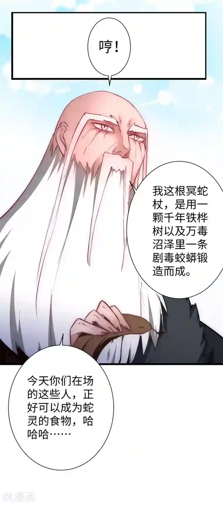 逆转仙途第18话 雪女出现