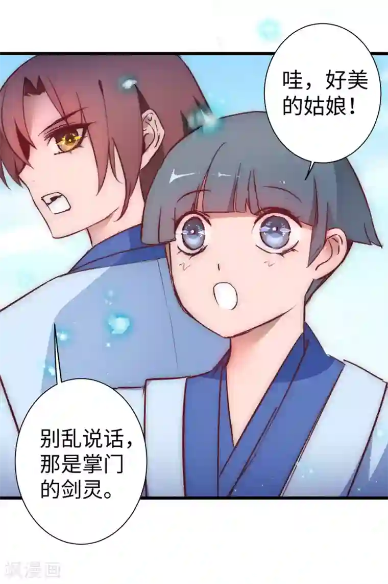 逆转仙途第18话 雪女出现