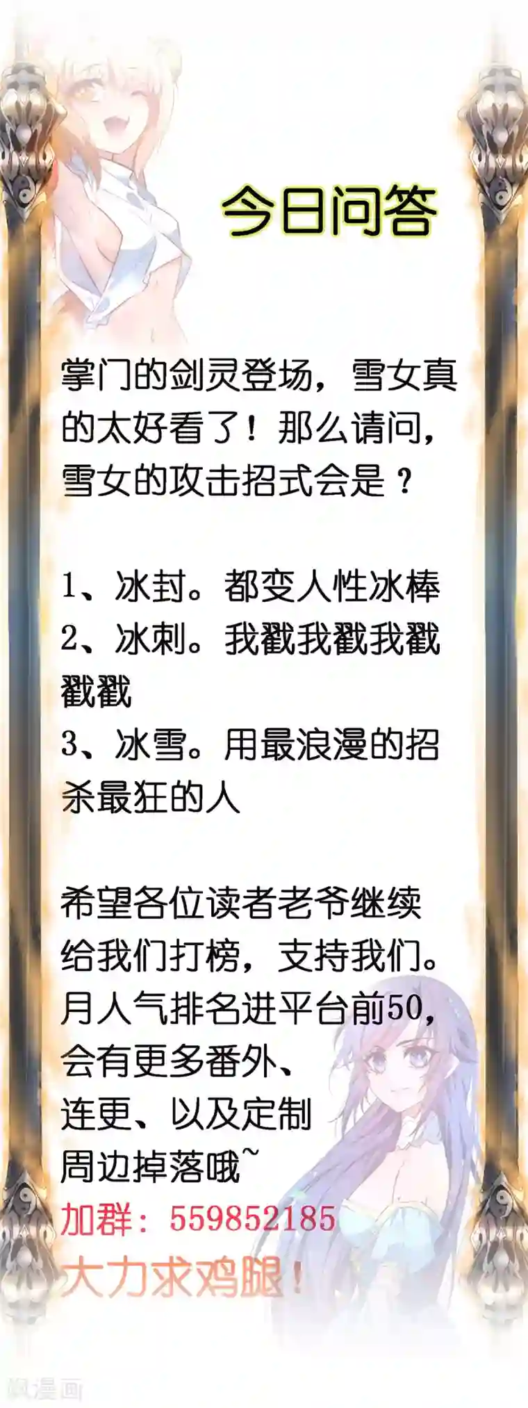 逆转仙途第18话 雪女出现