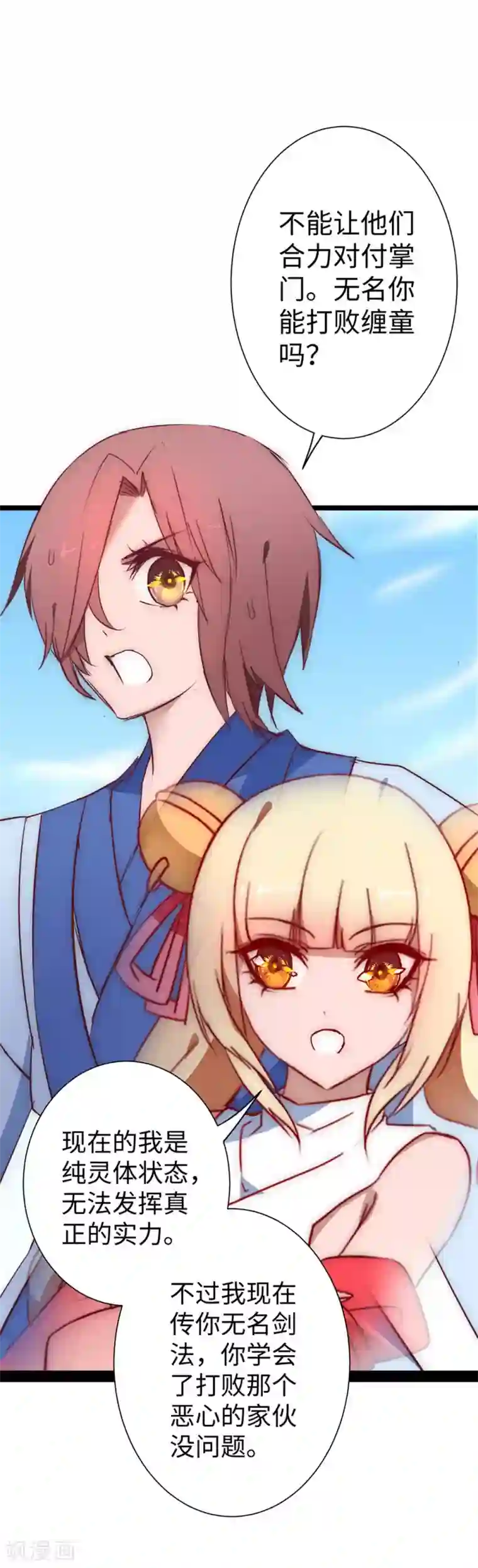 逆转仙途第19话 无名剑法