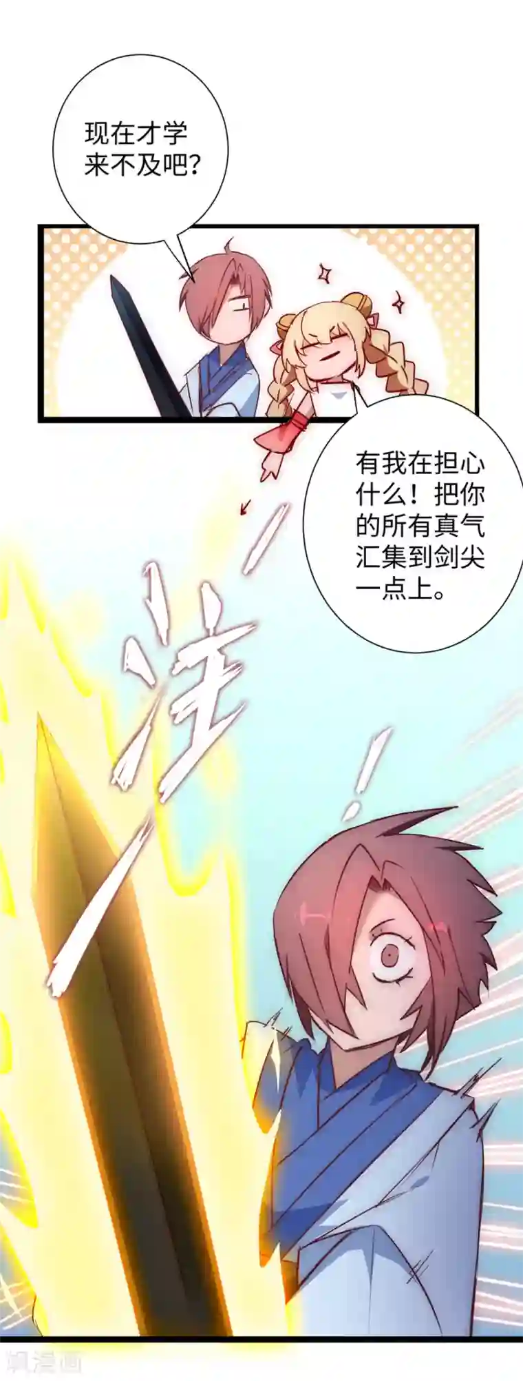 逆转仙途第19话 无名剑法