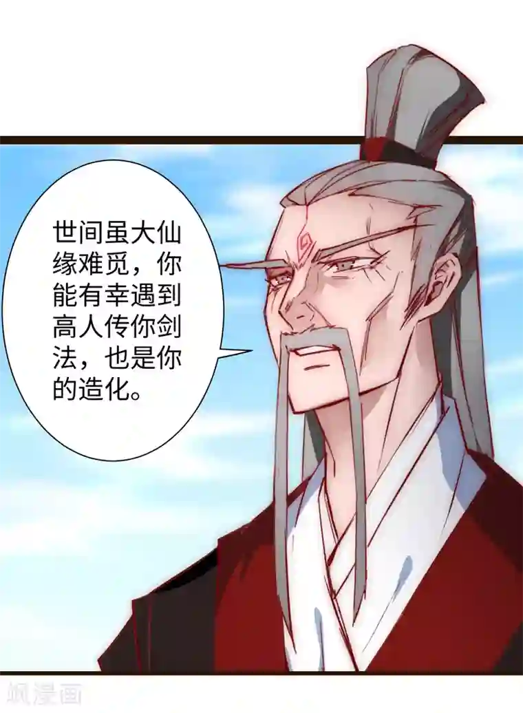 逆转仙途第20话 引起注意