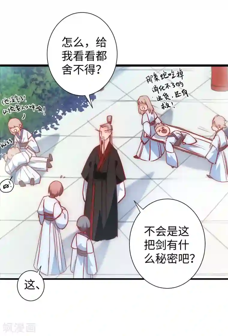 逆转仙途第20话 引起注意