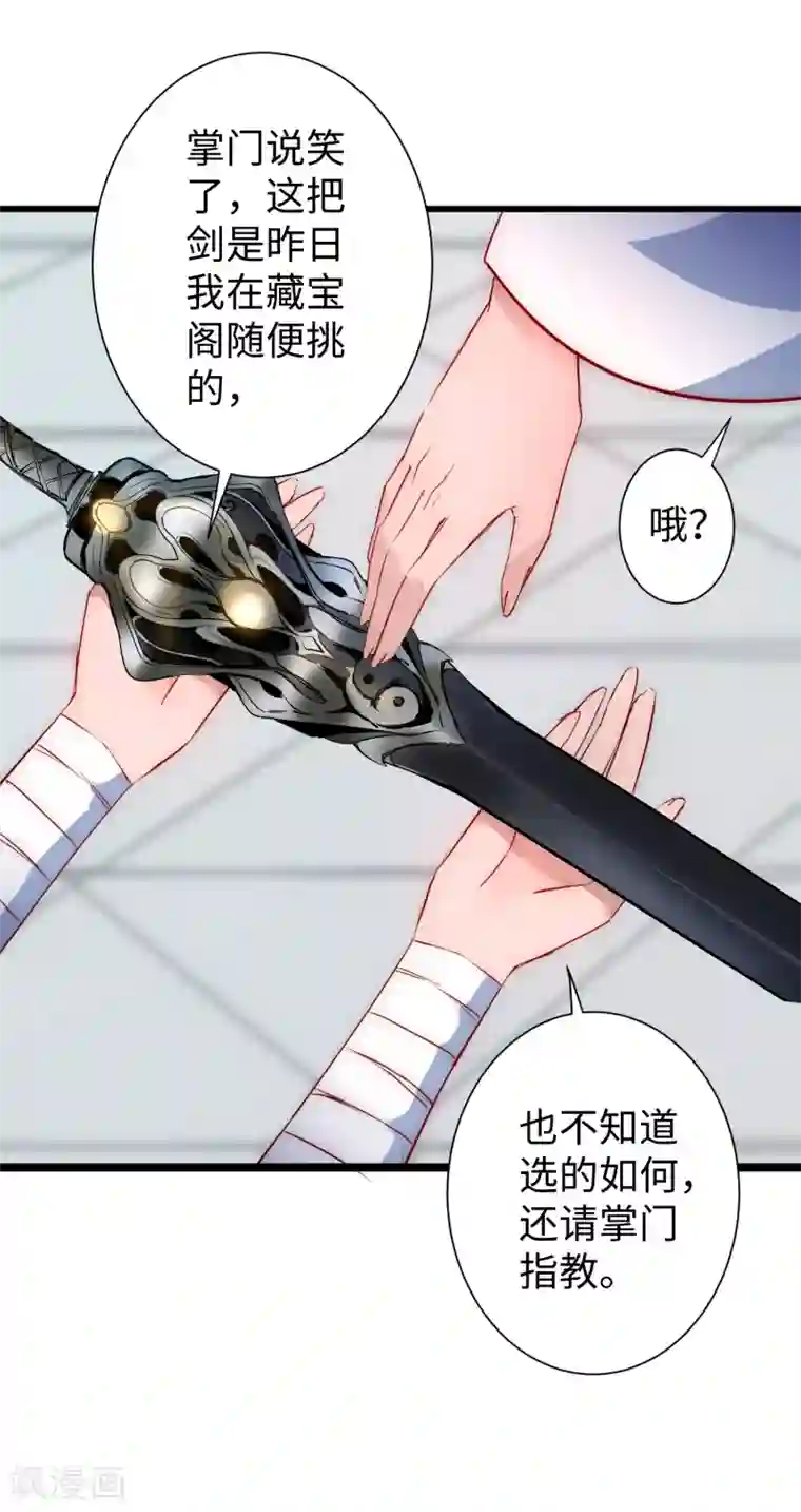 逆转仙途第20话 引起注意