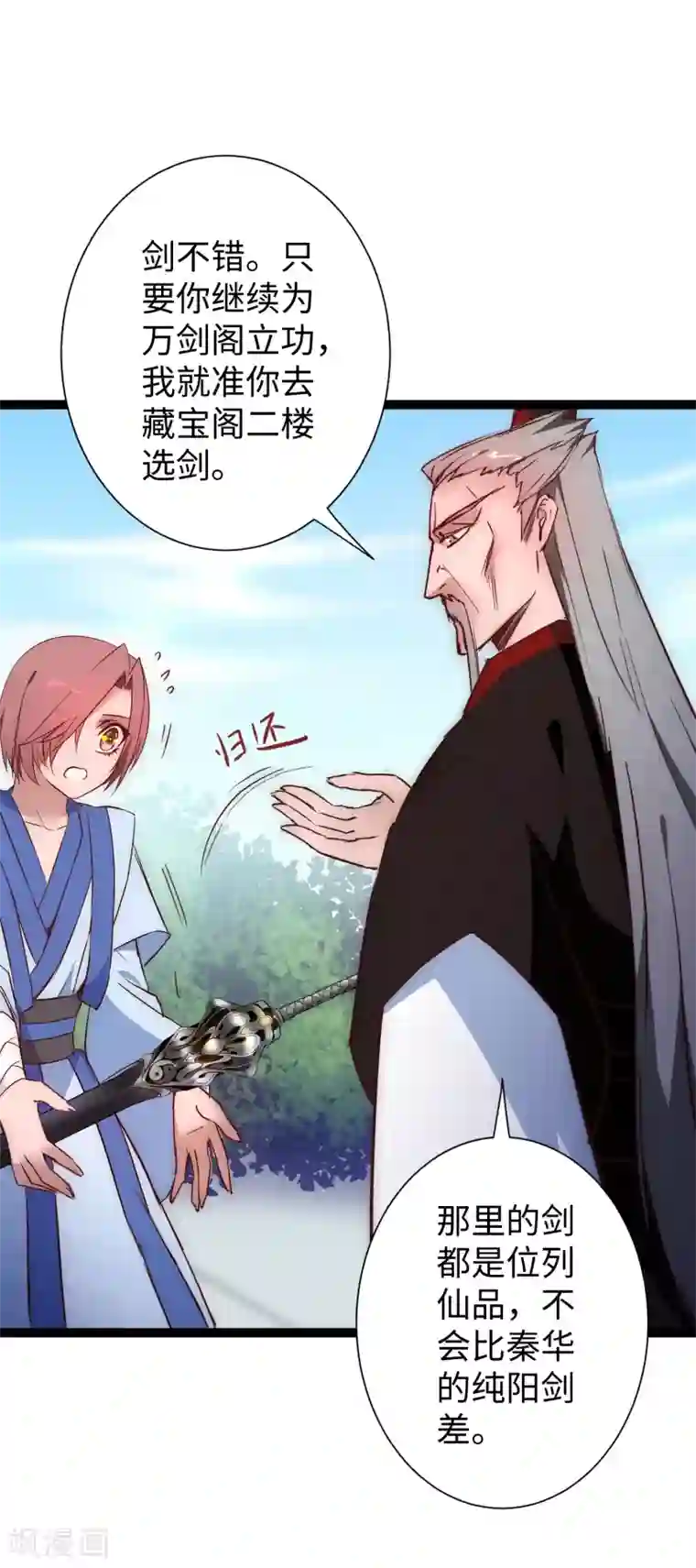 逆转仙途第20话 引起注意