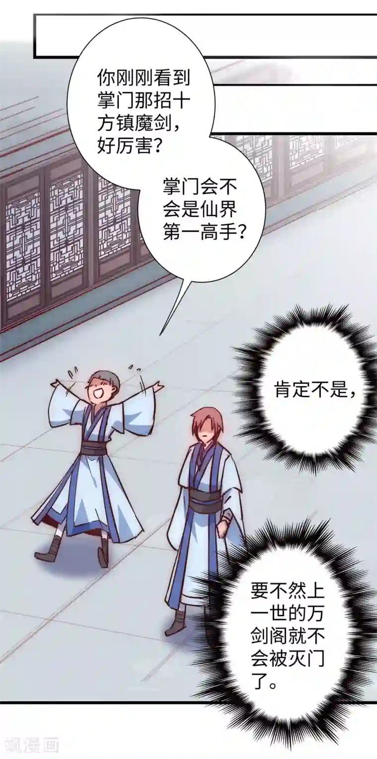 逆转仙途第20话 引起注意