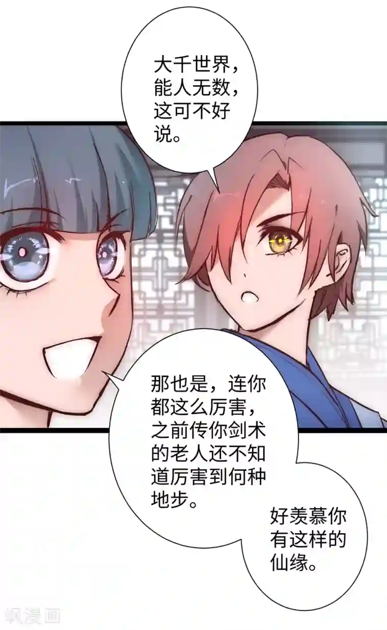 逆转仙途第20话 引起注意