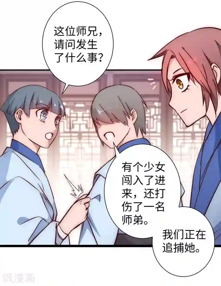 逆转仙途第20话 引起注意