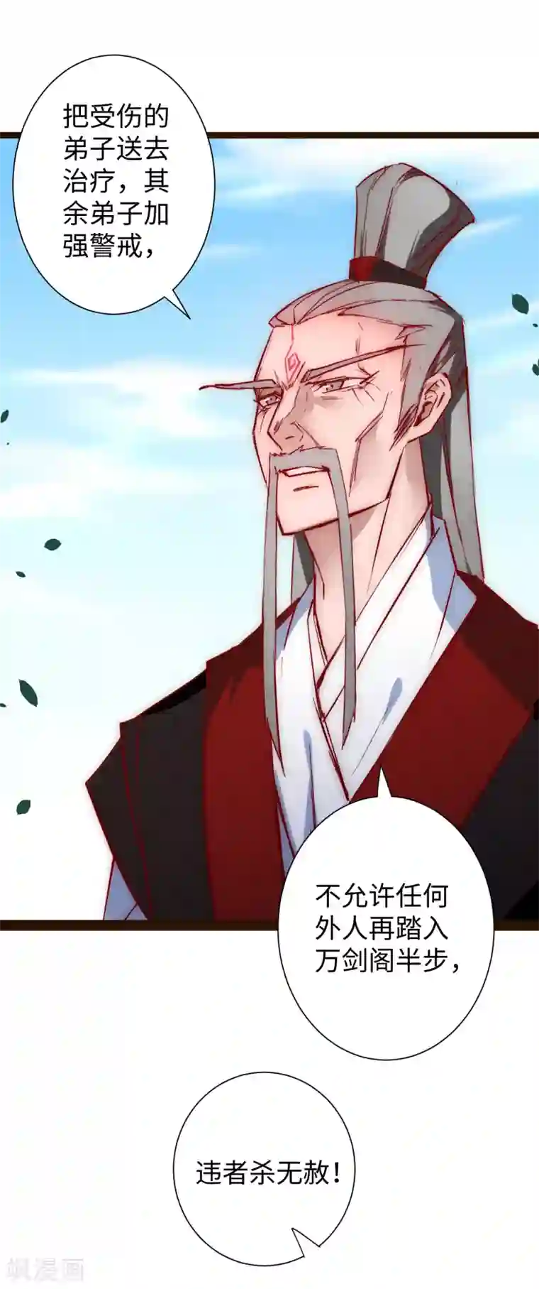 逆转仙途第20话 引起注意