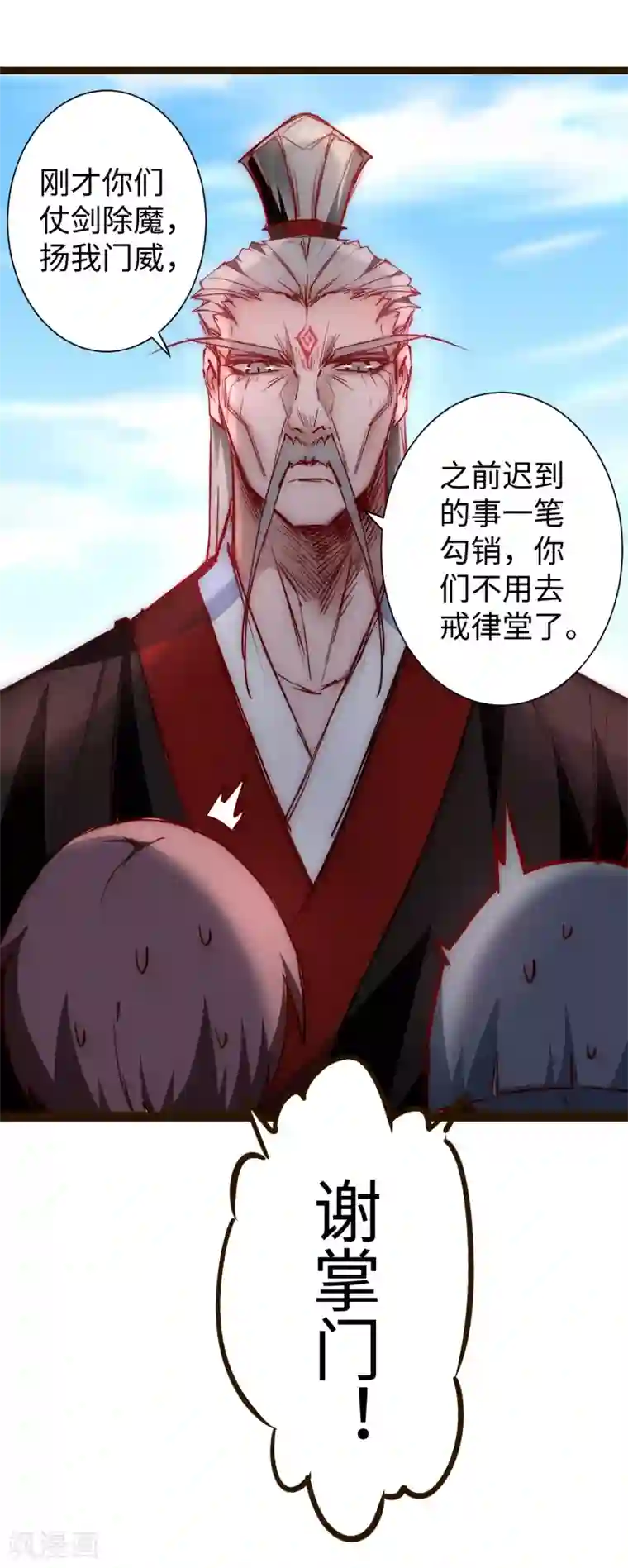 逆转仙途第20话 引起注意