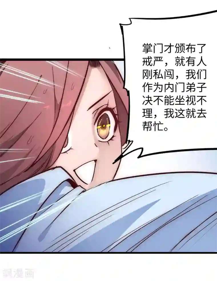 逆转仙途第21话 女人之间