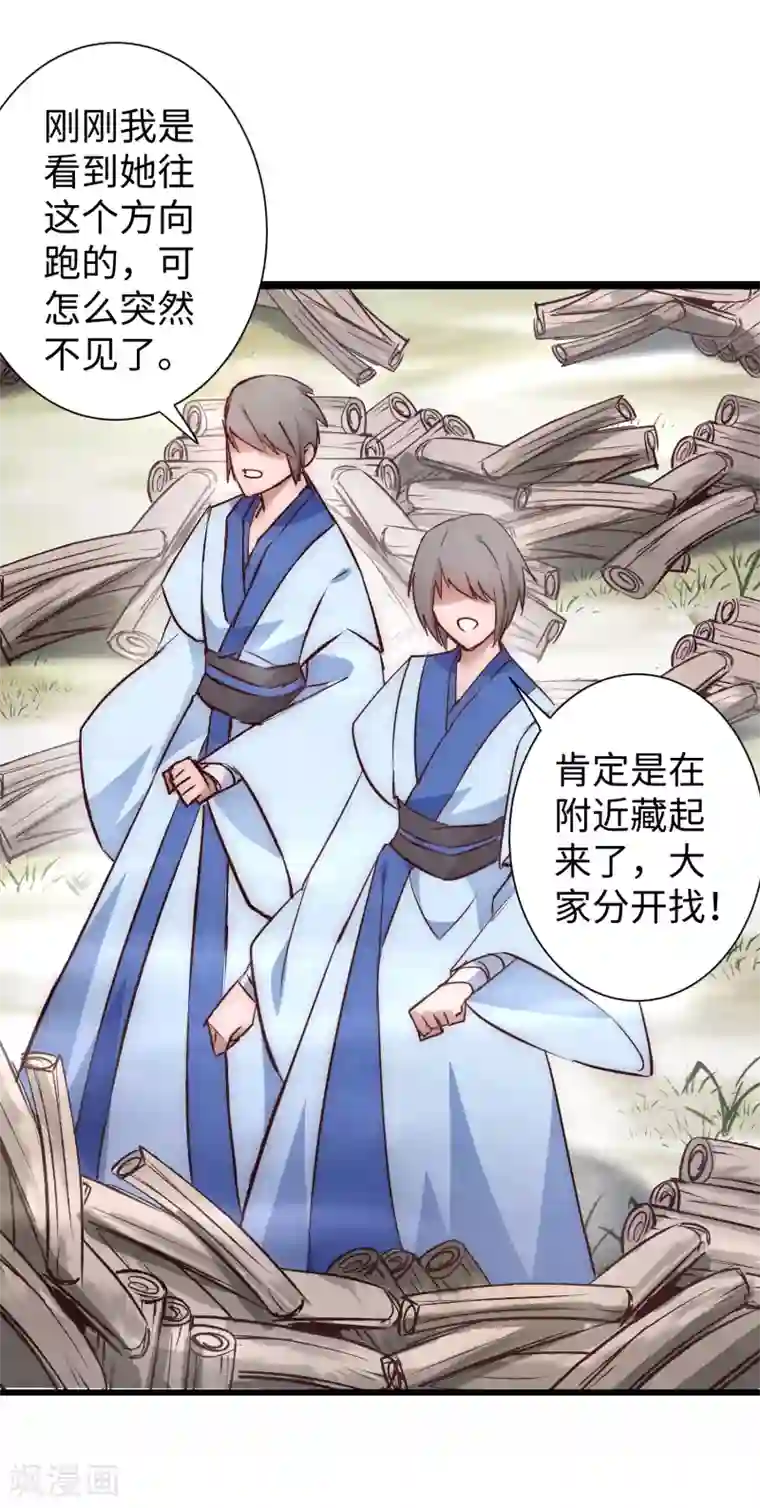 逆转仙途第21话 女人之间