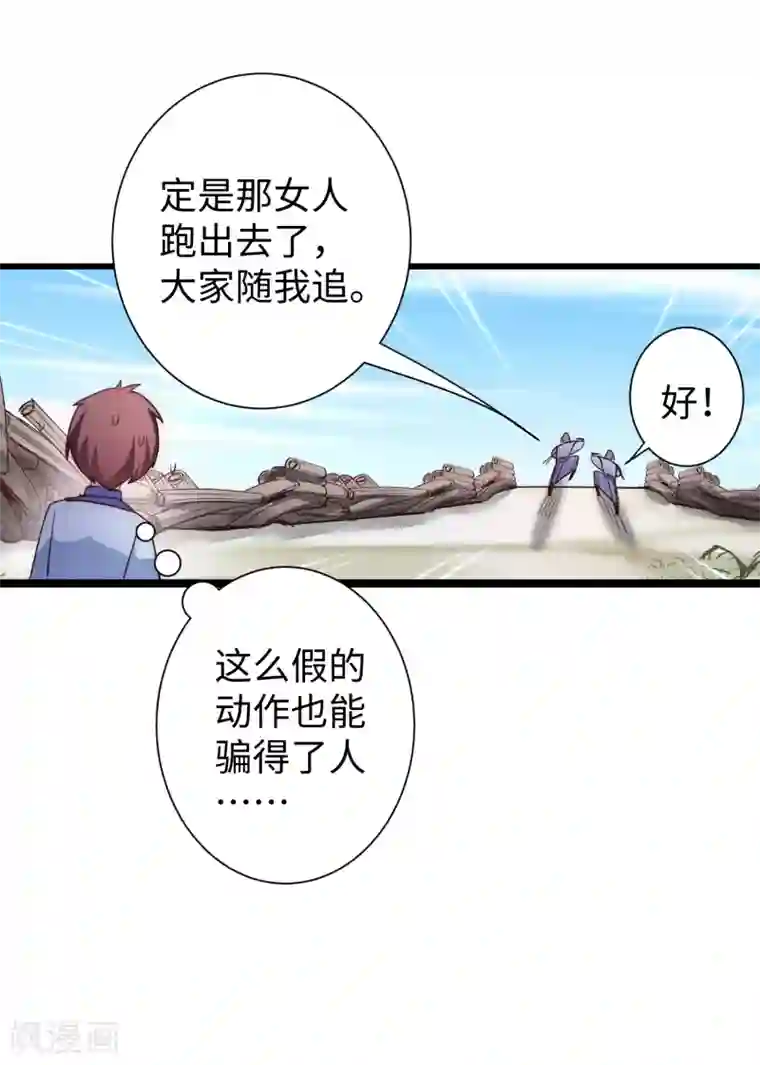 逆转仙途第21话 女人之间