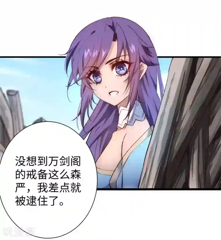 逆转仙途第21话 女人之间