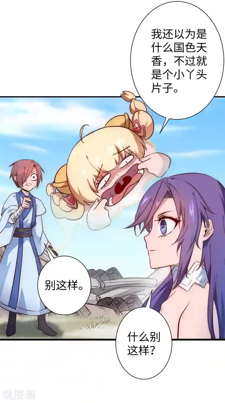 逆转仙途第21话 女人之间