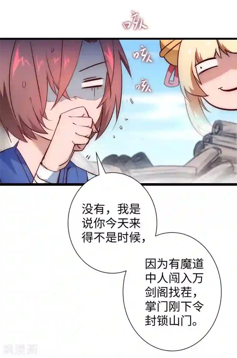 逆转仙途第21话 女人之间