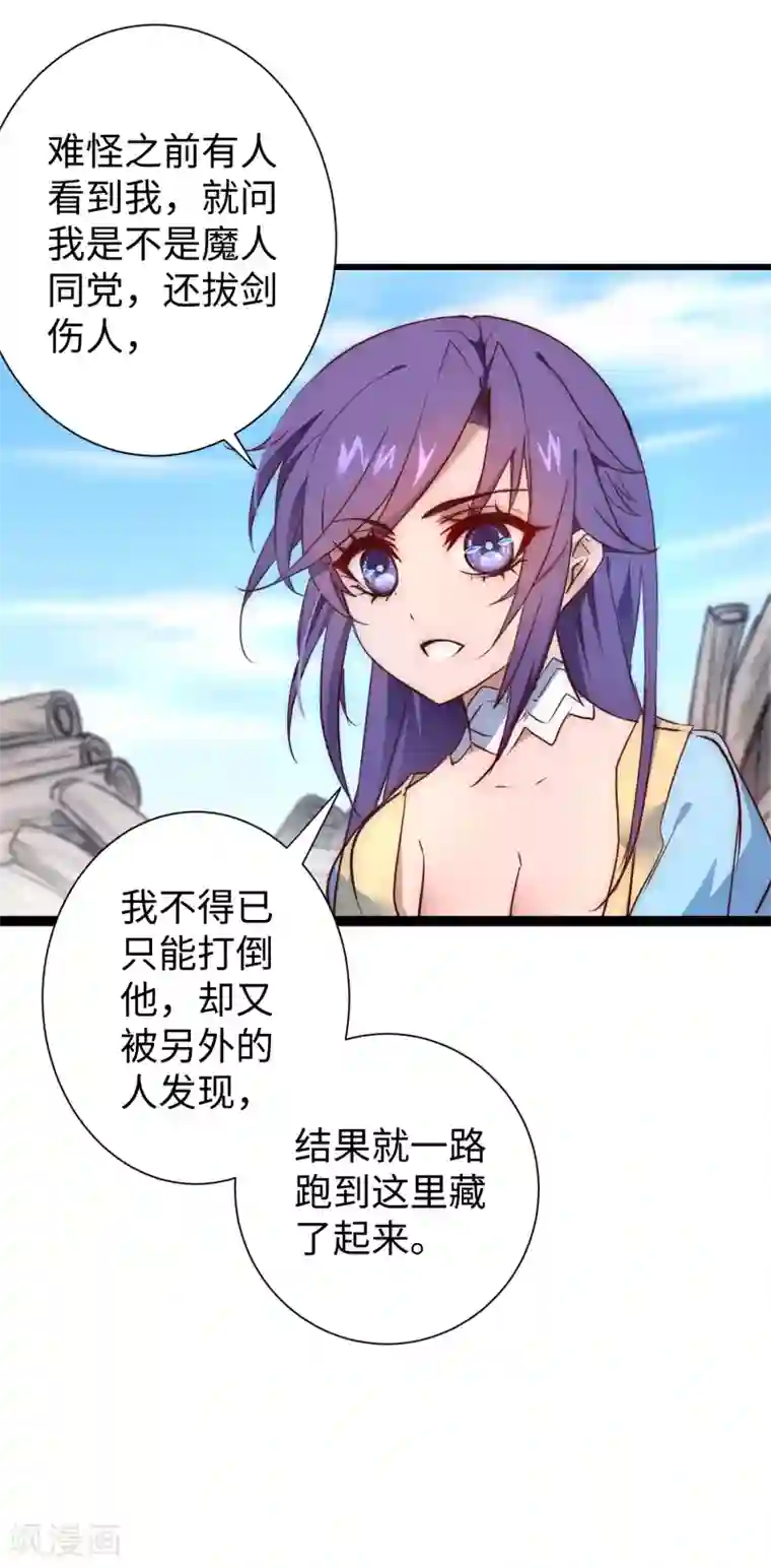 逆转仙途第21话 女人之间