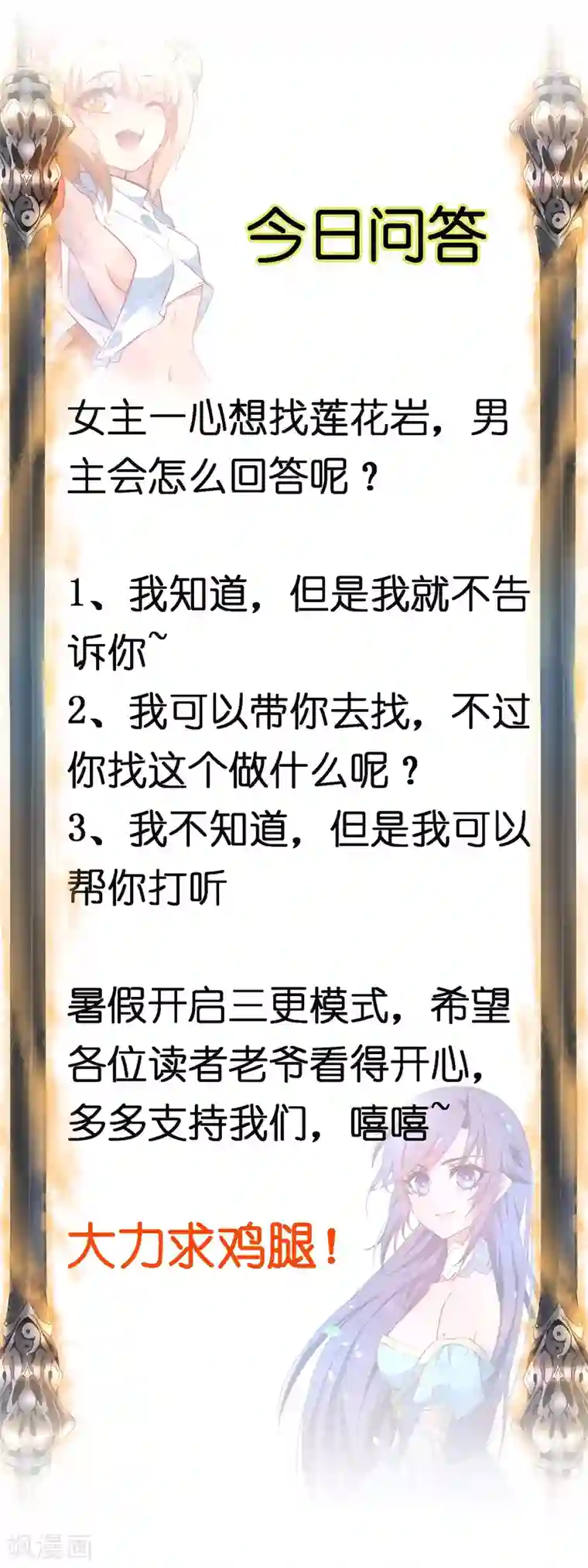 逆转仙途第21话 女人之间