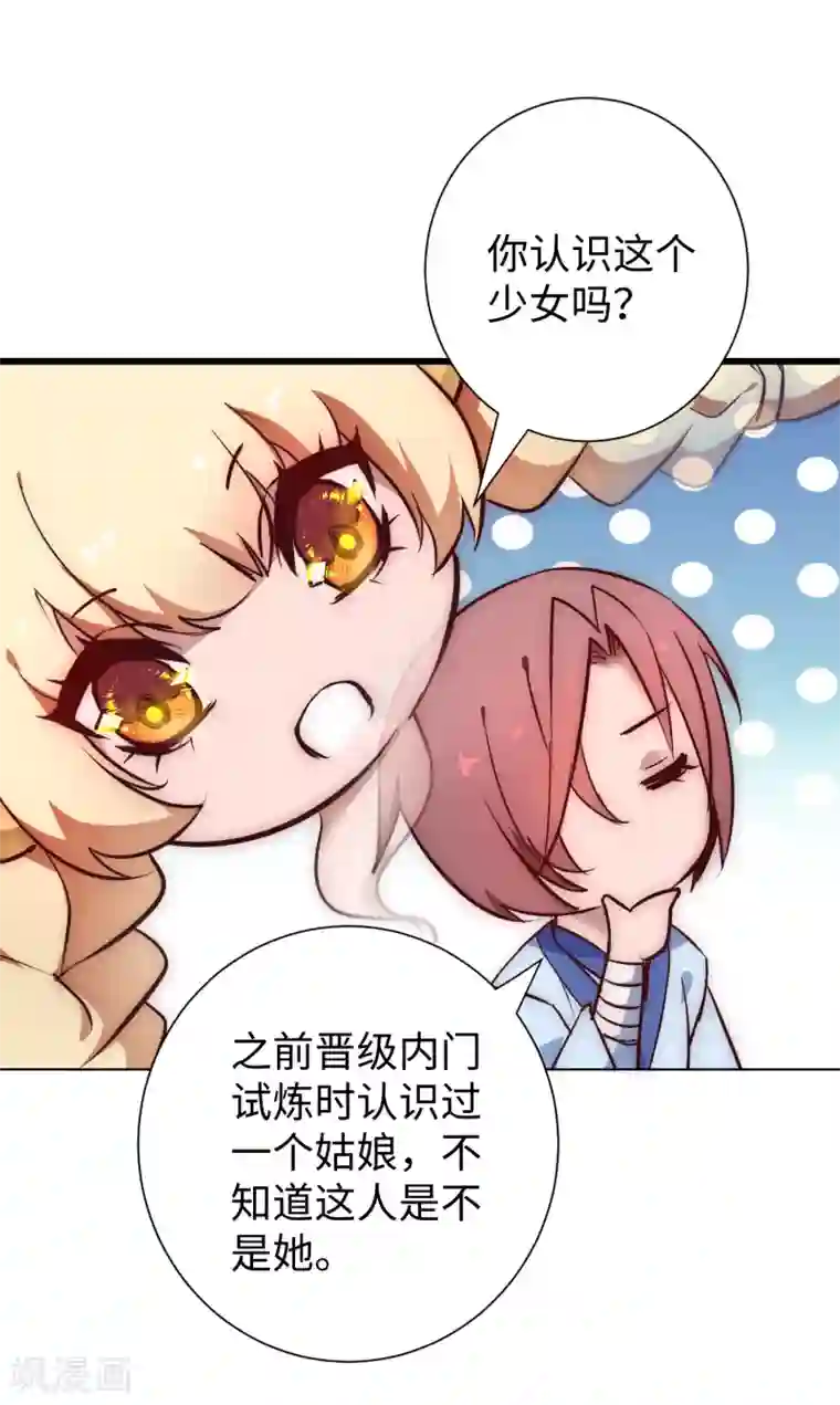 逆转仙途第21话 女人之间