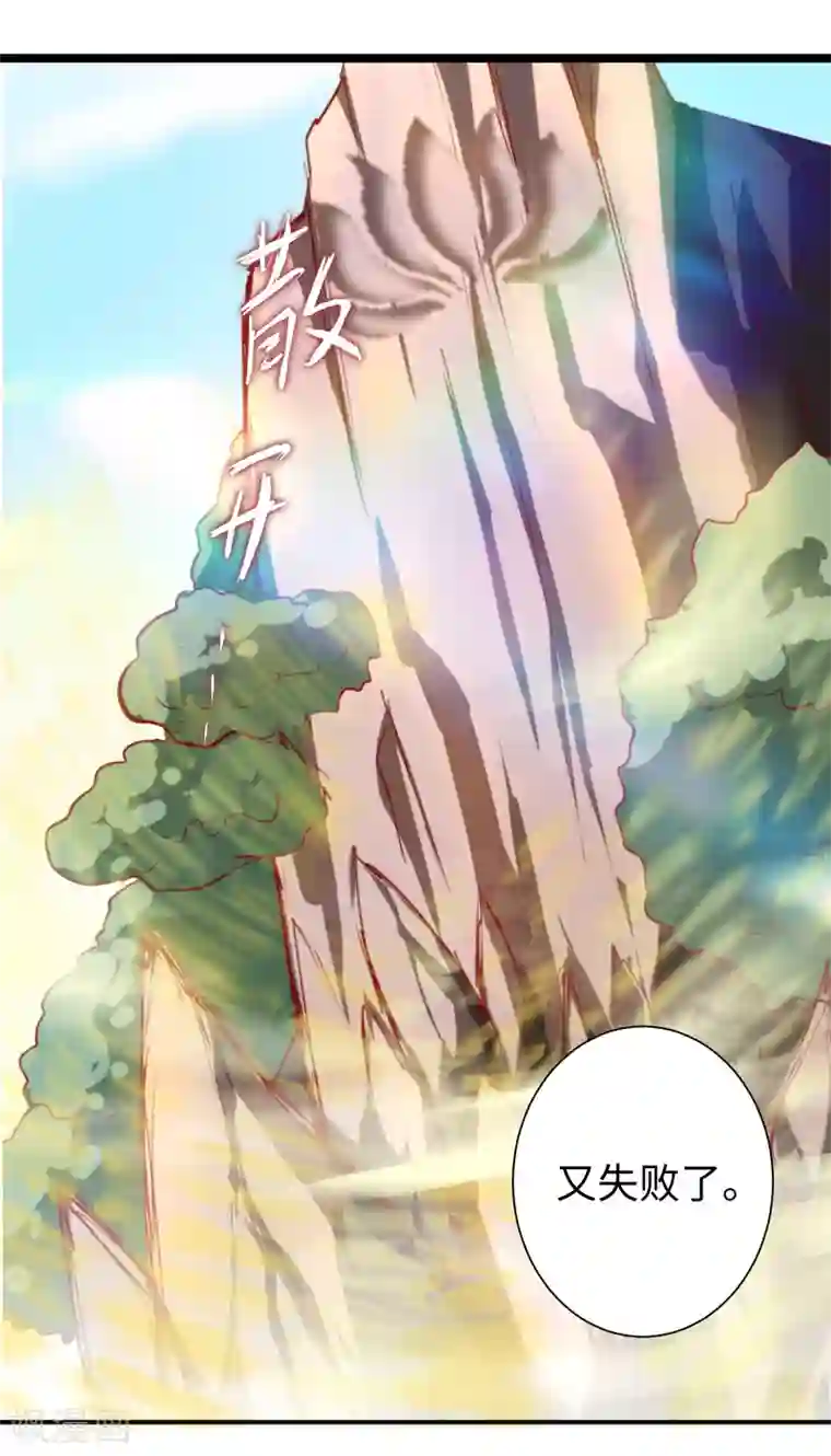 逆转仙途第22话 莲花岩石