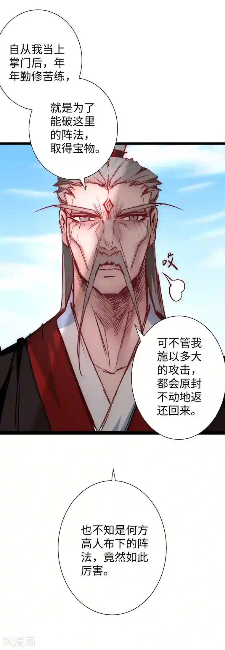 逆转仙途第22话 莲花岩石