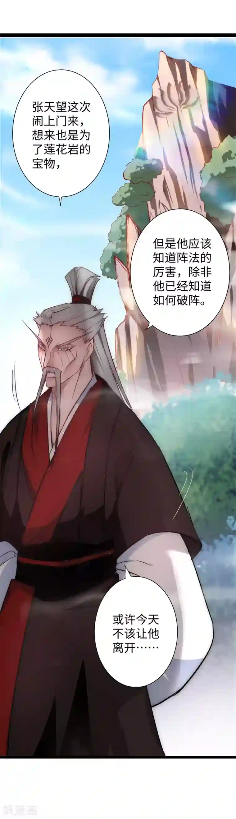 逆转仙途第22话 莲花岩石