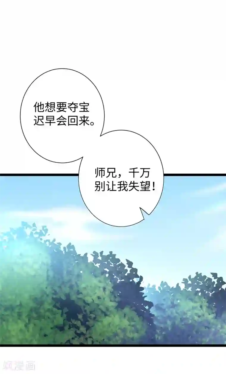 逆转仙途第22话 莲花岩石