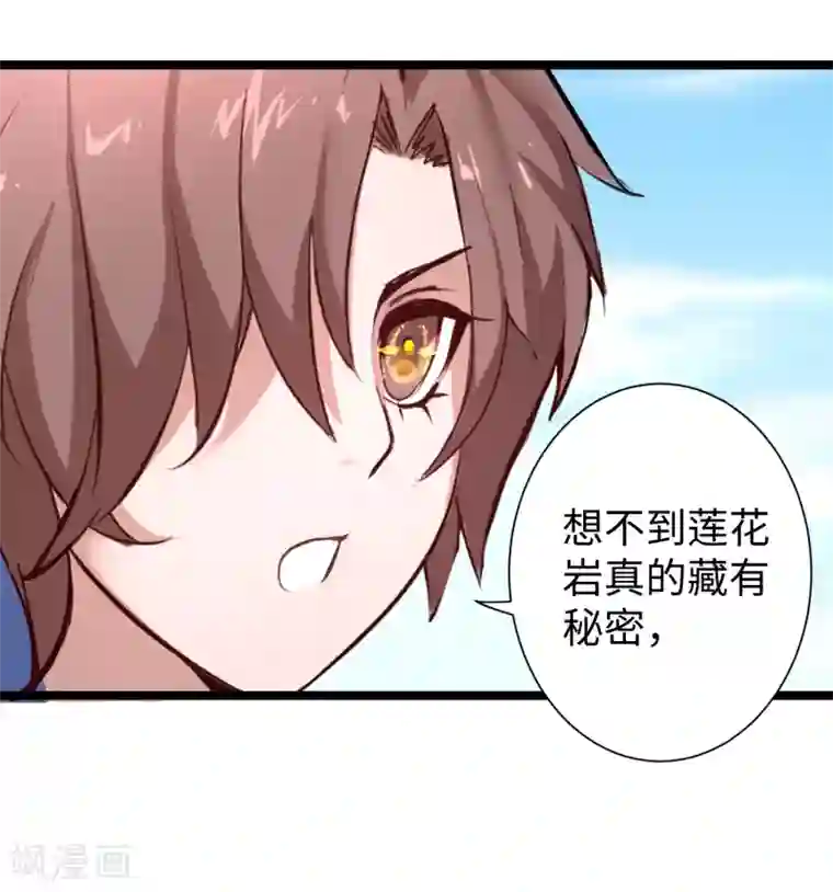 逆转仙途第22话 莲花岩石