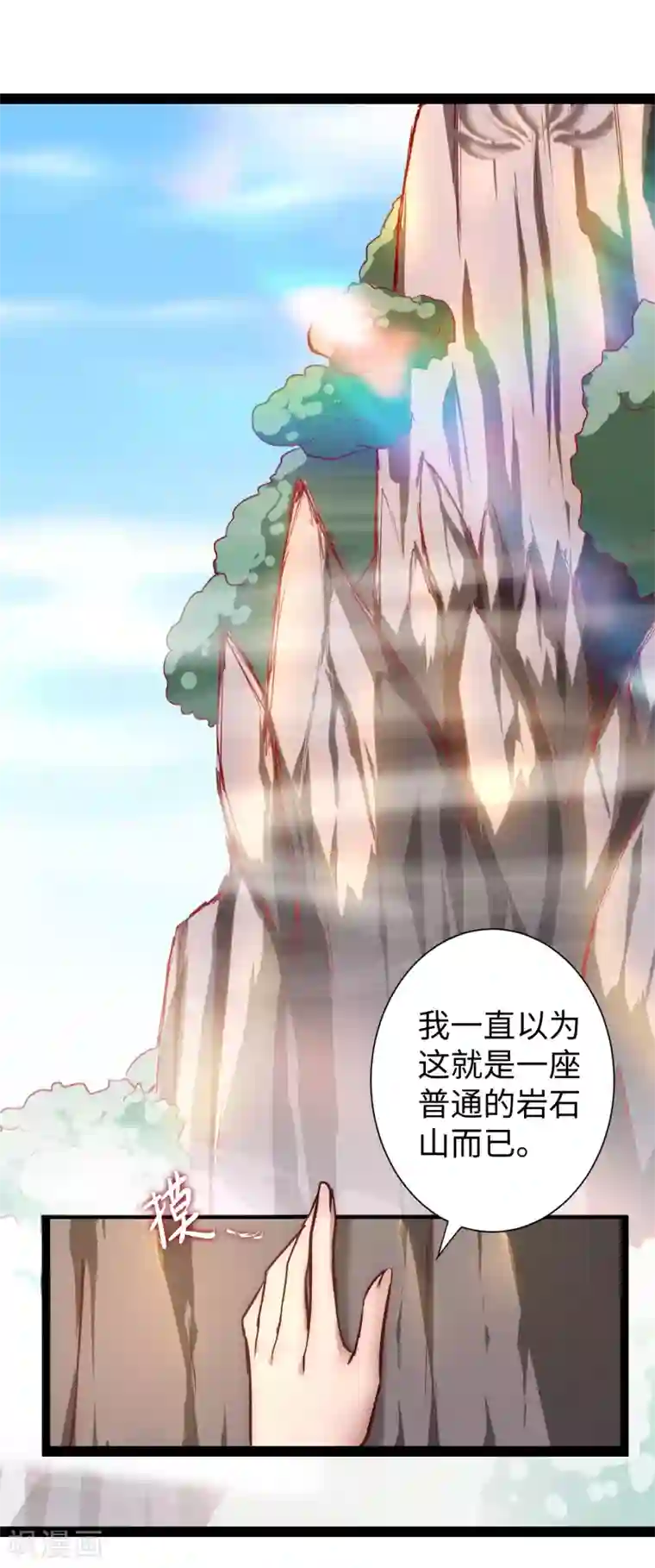 逆转仙途第22话 莲花岩石