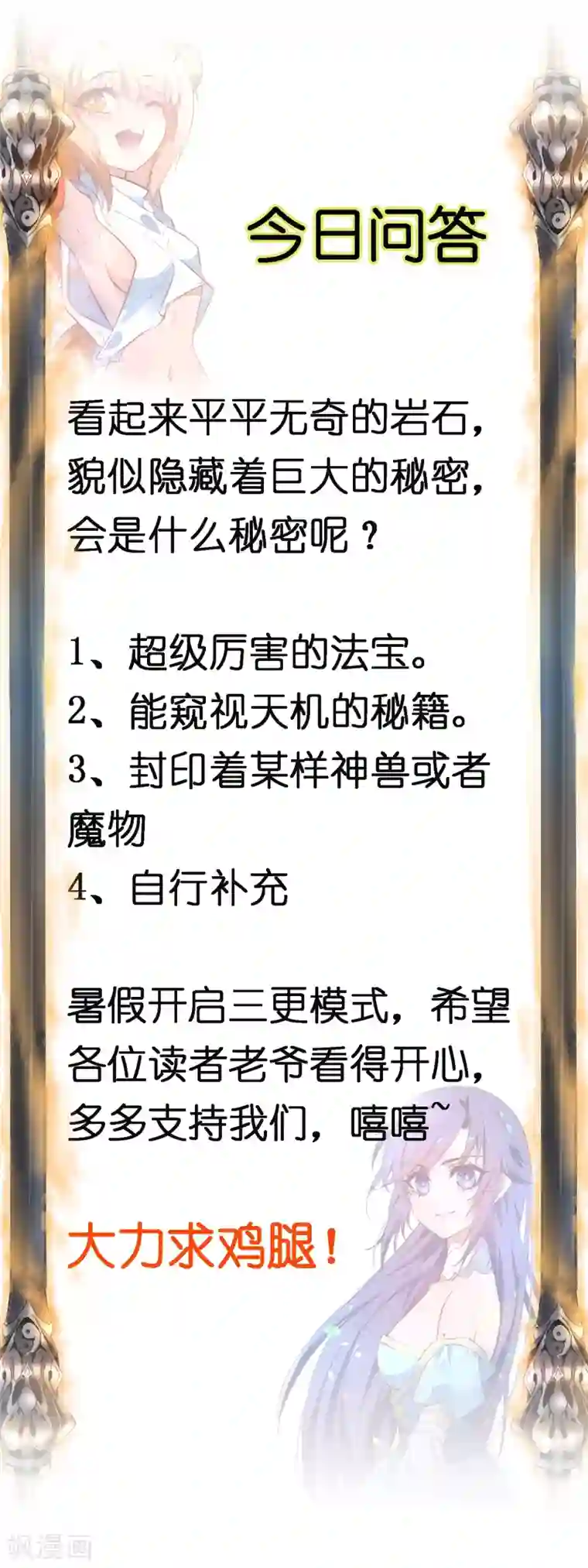 逆转仙途第22话 莲花岩石