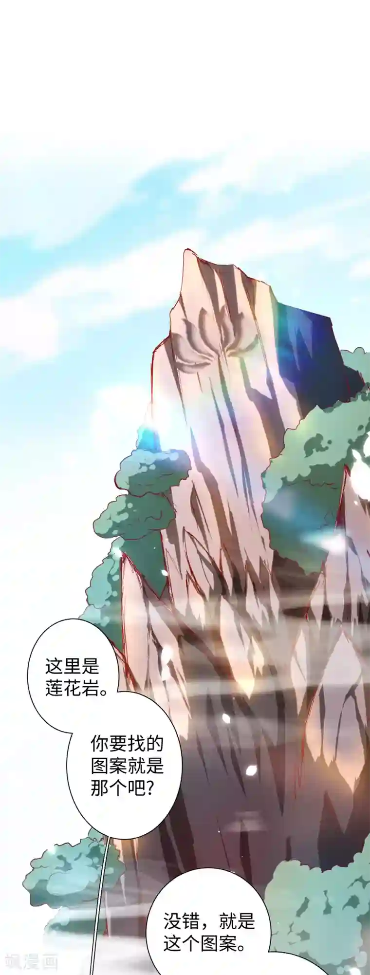 逆转仙途第22话 莲花岩石