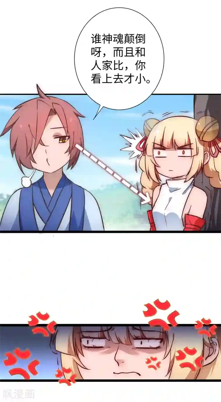 逆转仙途第23话 我不甘心